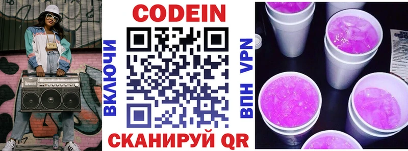 Кодеин Purple Drank  Елизово 